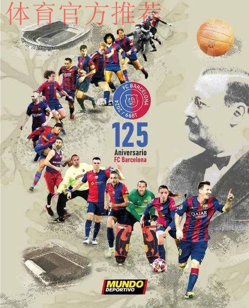 巴萨品牌战略再获国际大奖！125周年创新营销成全球标杆