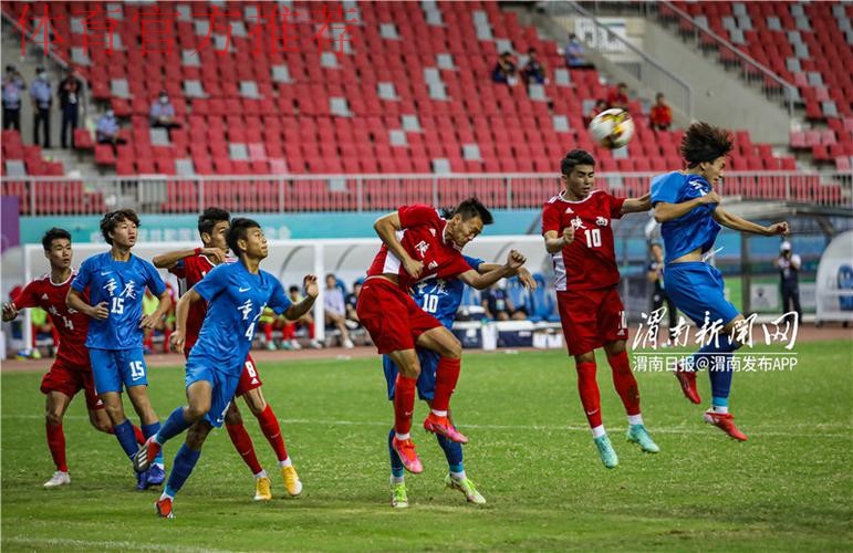 十四运会男足U18组比赛落幕 陕西队夺冠