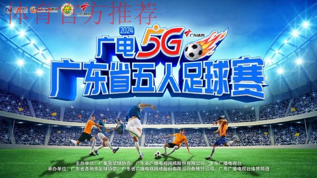 五人制人才济济一堂 两岸四地共同的足球梦想