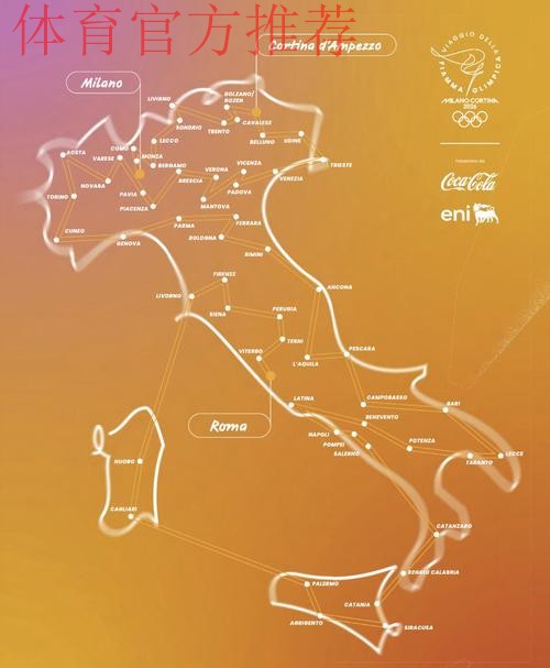 米兰-科尔蒂纳冬奥会公布火炬传递完整路线 米兰-科尔蒂纳冬奥会公布火炬传递完整路线