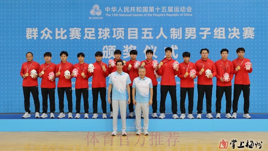 十五运五人制男子足球甲组预赛收官 上海队斩获头名 十五运五人制男子足球甲组预赛收官 上海队斩获头名