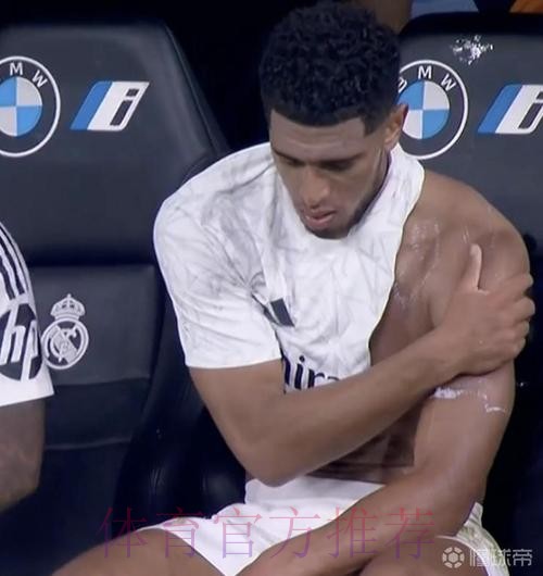 TA:贝林厄姆肩伤采取保守治疗 最终或还需做手术 TA:贝林厄姆肩伤采取保守治疗 最终或还需做手术