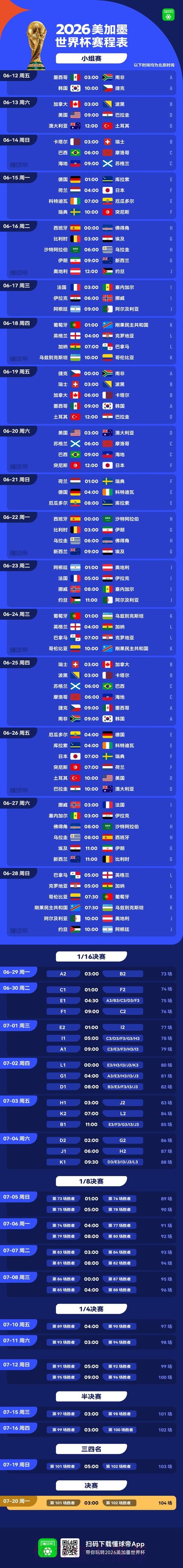 2026世界杯盘口高清官方
